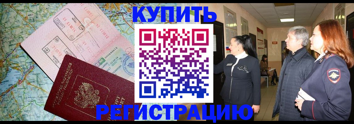 прописка от собственника в Бугульме