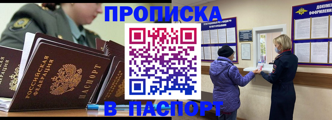 прописка для работы в Бугульме