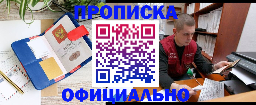 прописка для работы в Бугульме